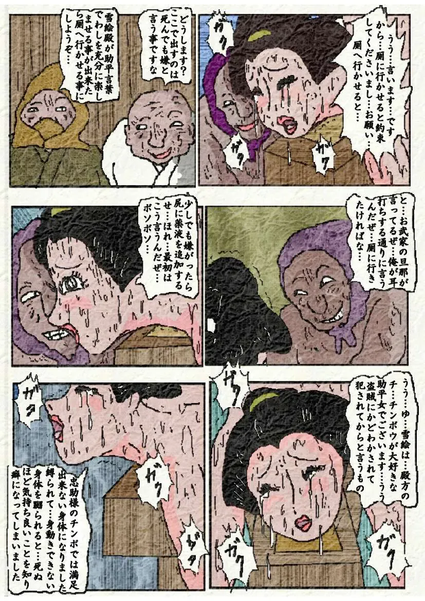 御奉行の妻 壮絶尻責め寺 Fhentai - Page 56