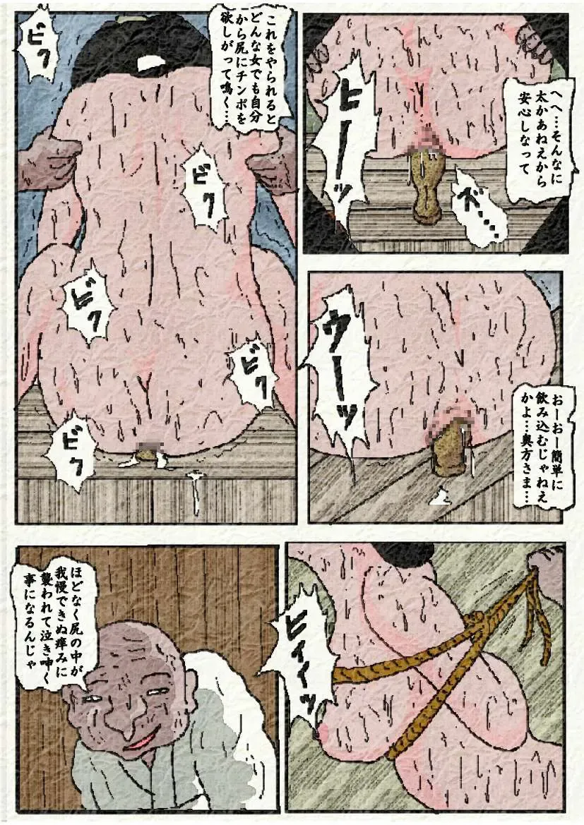 御奉行の妻 壮絶尻責め寺 Fhentai - Page 76