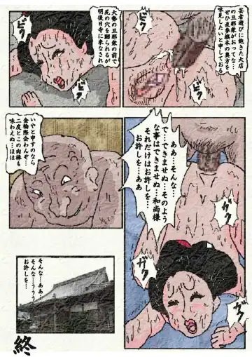 御奉行の妻 壮絶尻責め寺 Fhentai - Page 103