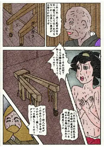 御奉行の妻 壮絶尻責め寺 Fhentai - Page 13