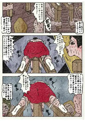 御奉行の妻 壮絶尻責め寺 Fhentai - Page 19