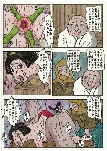 御奉行の妻 壮絶尻責め寺 Fhentai - Page 46