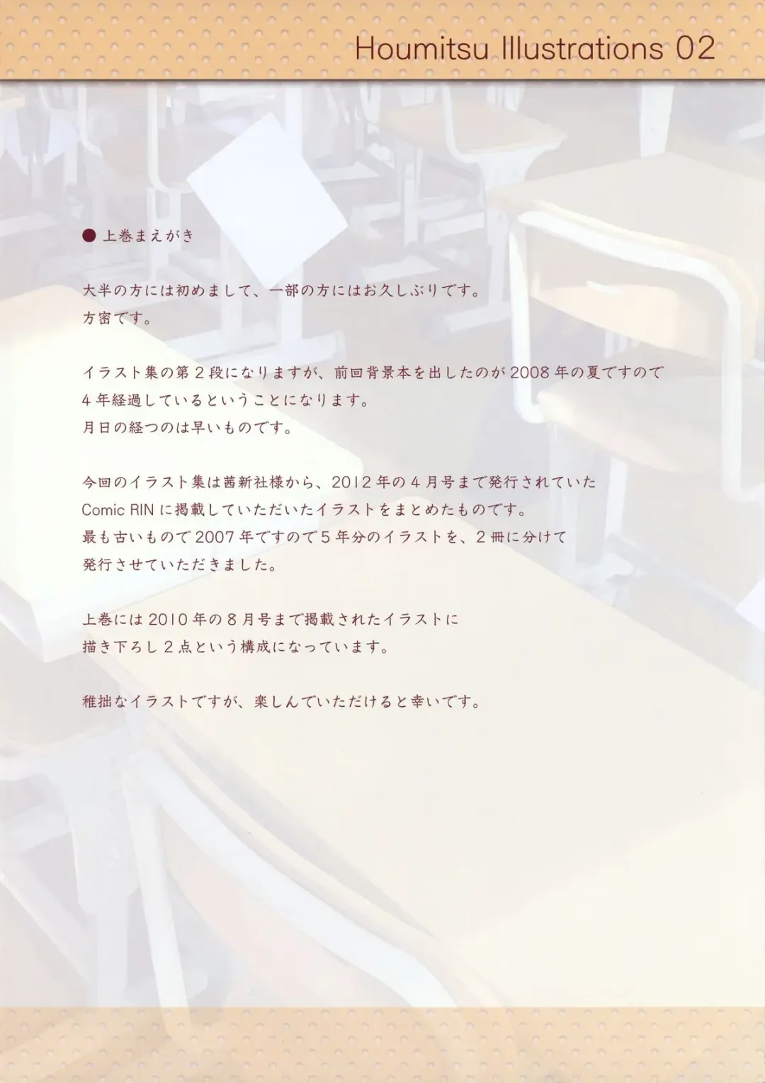 [Houmitsu] Houmitsu Illustrations 2 Fhentai - Page 2