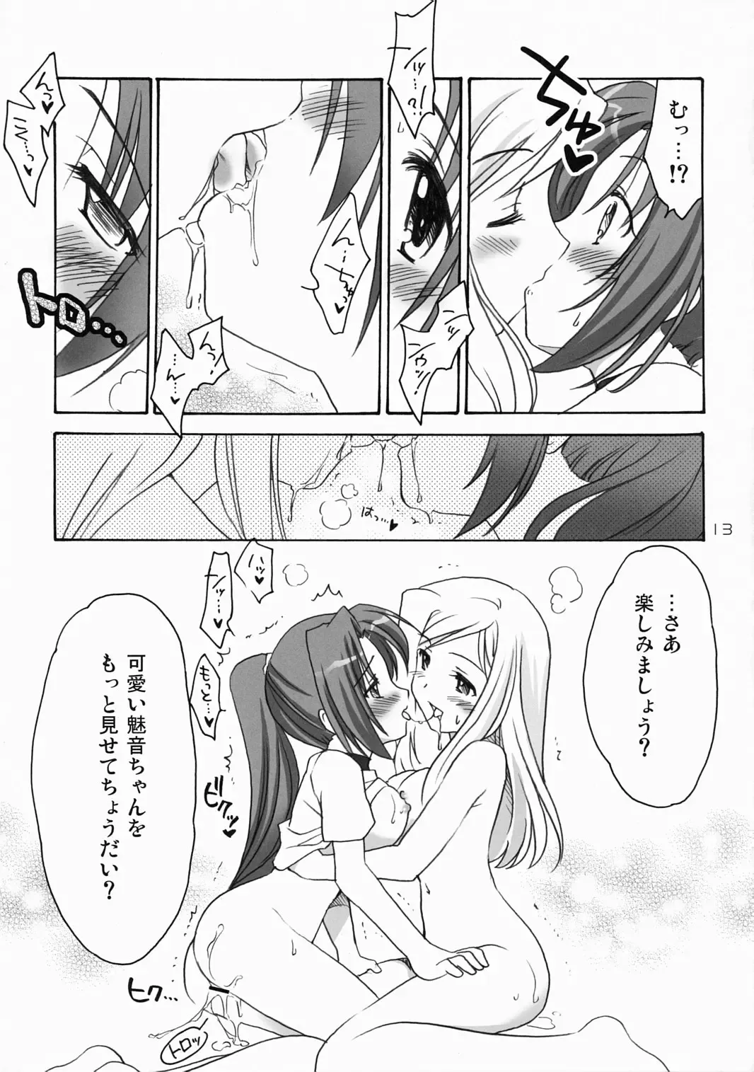 [Ouka Sushi] Higurashi Urabon 2 ~Ren Naburi Hen~ Fhentai - Page 12