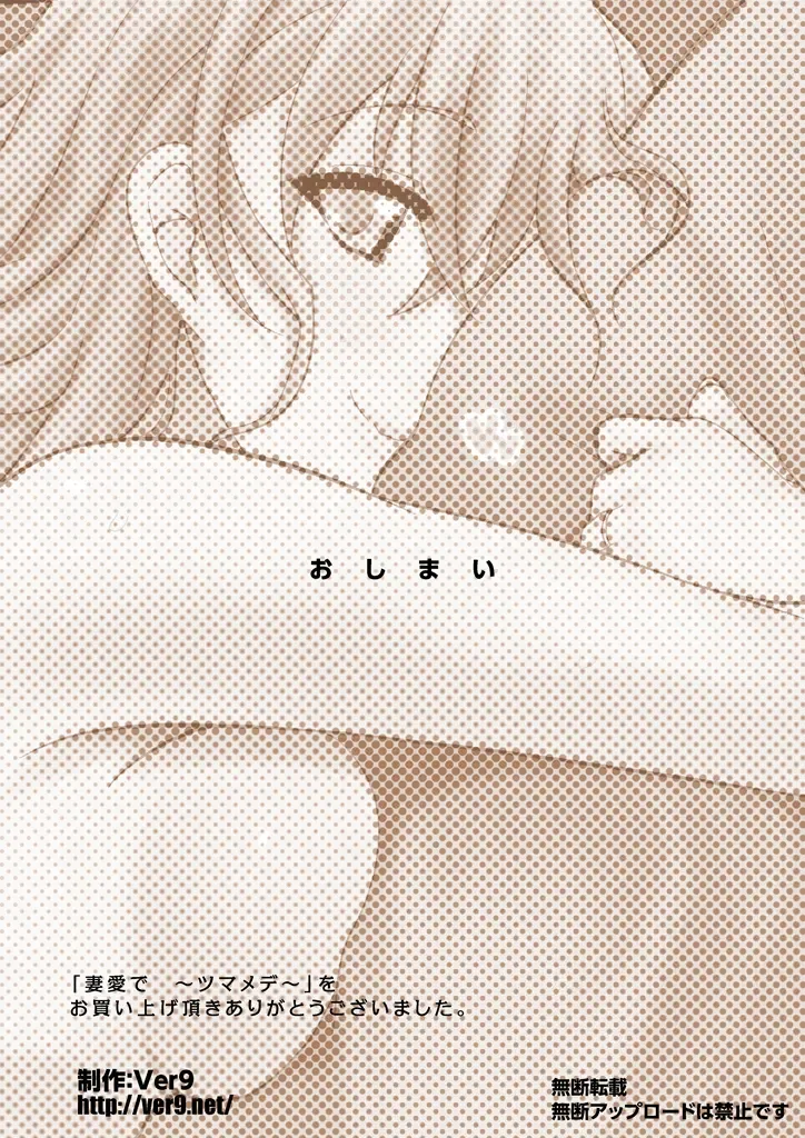 Tsumame de Fhentai - Page 109