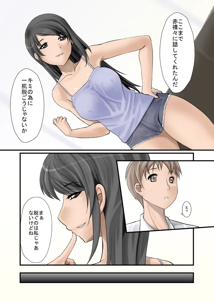 Tsumame de Fhentai - Page 17