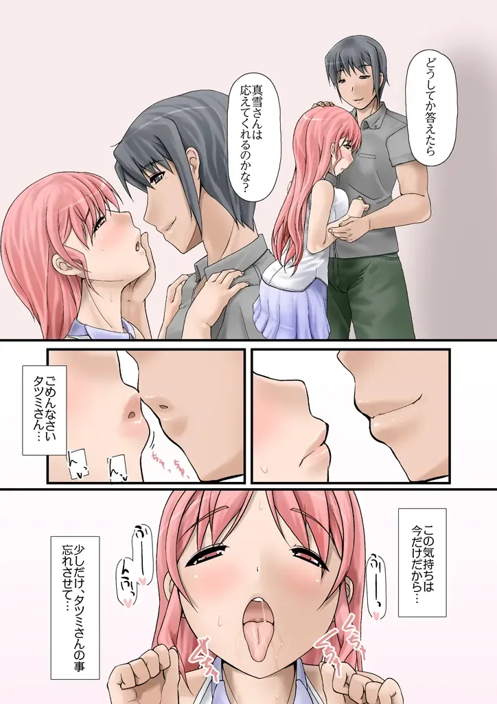 Tsumame de Fhentai - Page 68