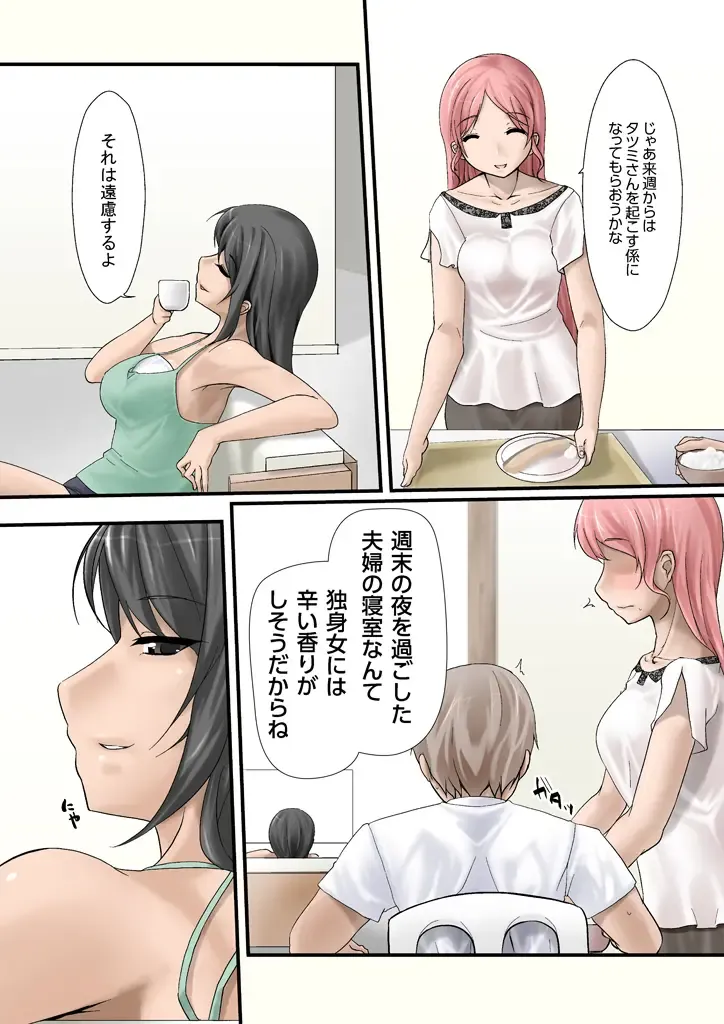 Tsumame de Fhentai - Page 9