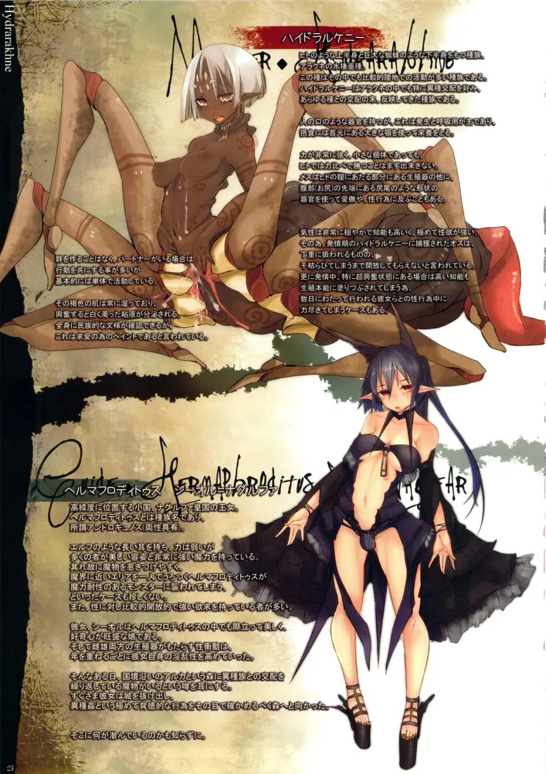 Bestiary II -Monster Daihyakka- Fhentai - Page 26