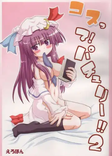 [Inasaki Shirau] [Schwester (Inasaki Shirau) Cos tte! Patchouli!! 2 - Fhentai