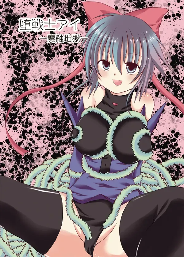 [Yuurei Makomo] Da Senshi Ai -Mashoku Jigoku- Fhentai - Page 1