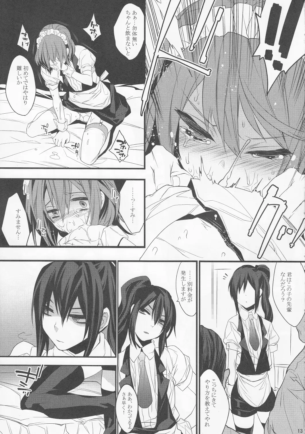 [Makuro] BF II -bijoux fantaisie- Fhentai - Page 13