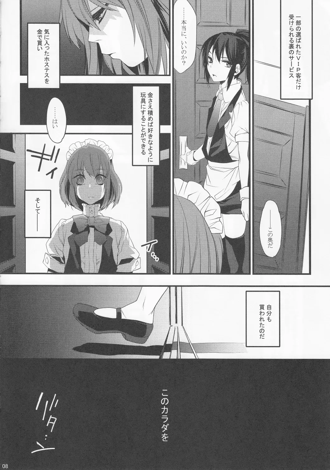 [Makuro] BF II -bijoux fantaisie- Fhentai - Page 8