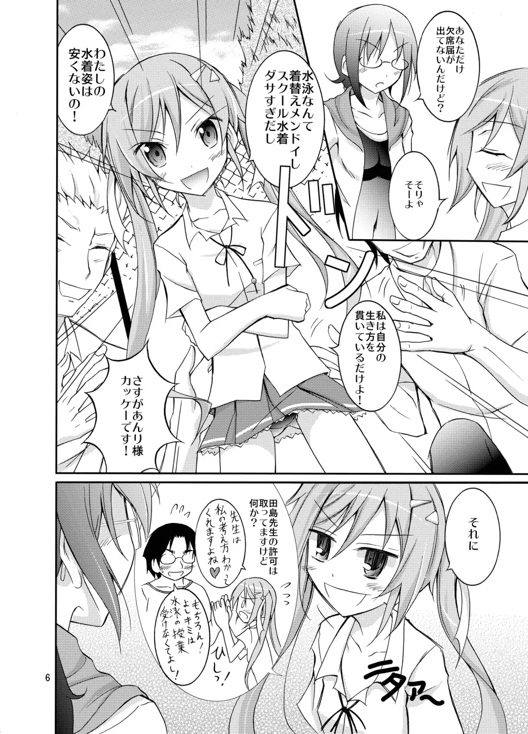 [Matsuno Susumu] Kyou no Taiiku wa Zenra Suiei 3 Fhentai - Page 5