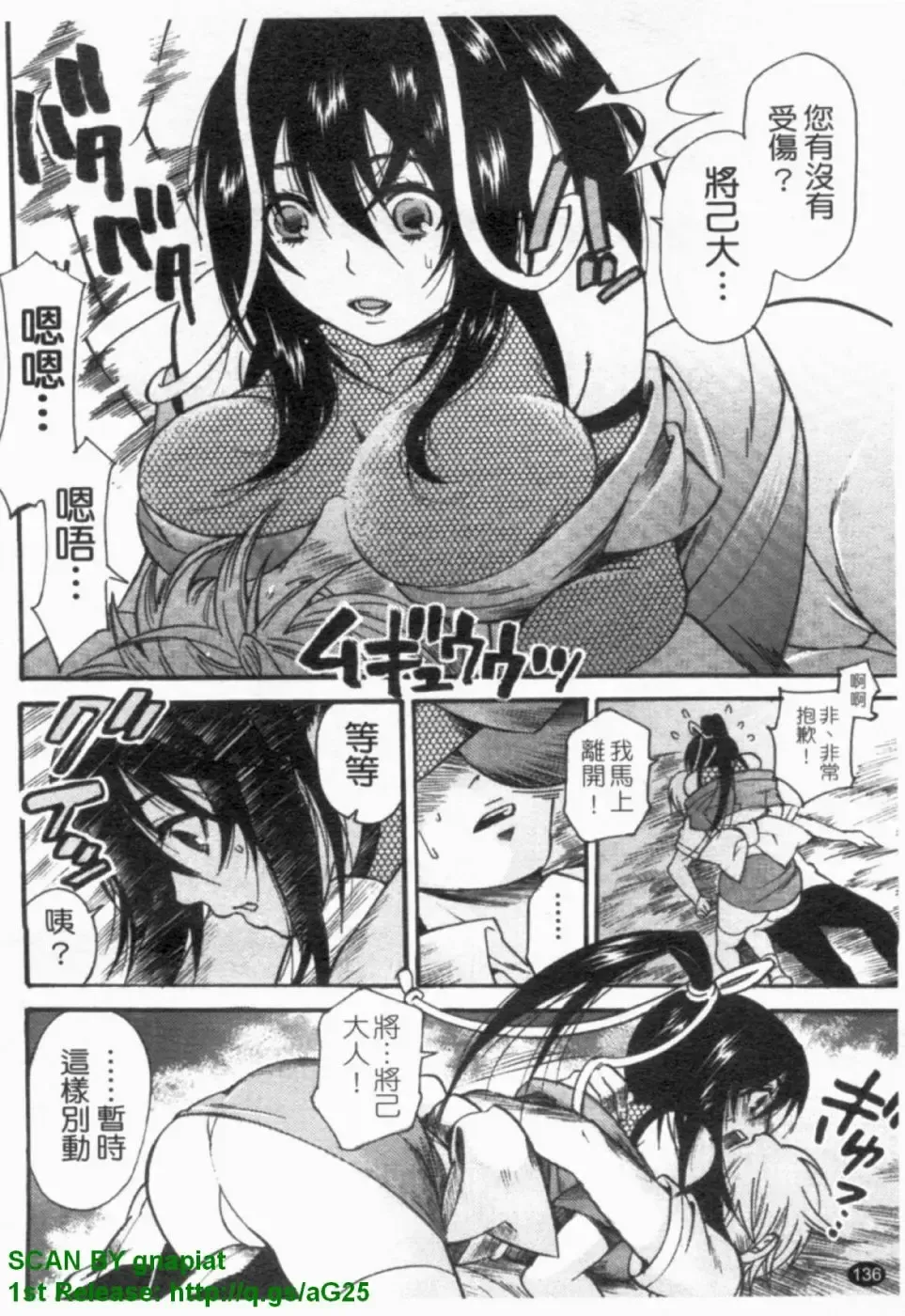 [Umekichi] HEROIC MANIA | 女王狂熱 Fhentai.net - Page 137