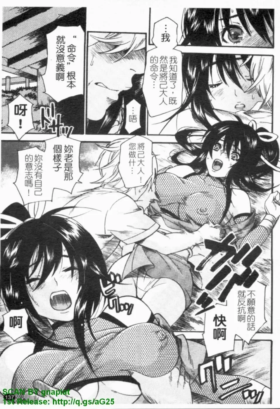 [Umekichi] HEROIC MANIA | 女王狂熱 Fhentai.net - Page 138