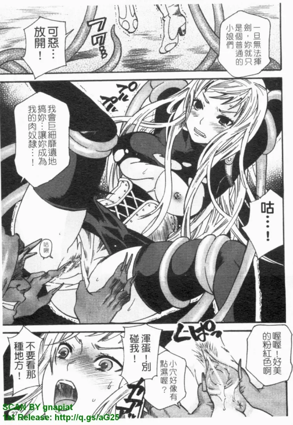 [Umekichi] HEROIC MANIA | 女王狂熱 Fhentai.net - Page 28