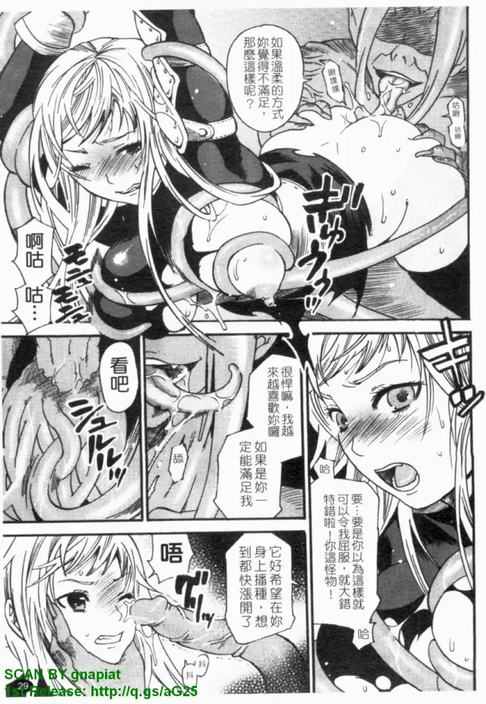 [Umekichi] HEROIC MANIA | 女王狂熱 Fhentai.net - Page 30