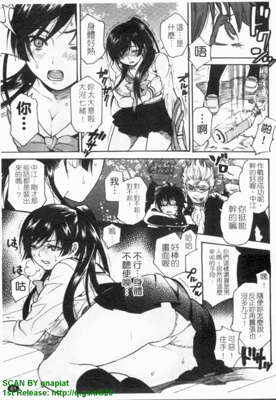 [Umekichi] HEROIC MANIA | 女王狂熱 Fhentai.net - Page 62