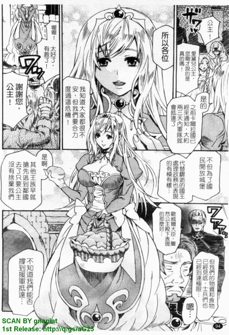 [Umekichi] HEROIC MANIA | 女王狂熱 Fhentai.net - Page 95