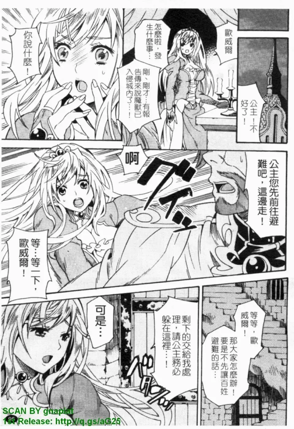 [Umekichi] HEROIC MANIA | 女王狂熱 Fhentai.net - Page 96