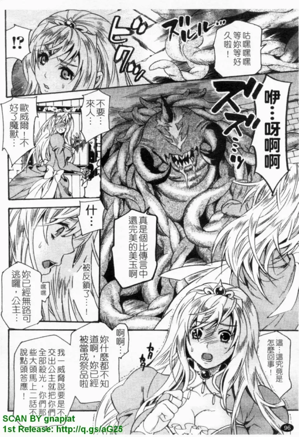 [Umekichi] HEROIC MANIA | 女王狂熱 Fhentai.net - Page 97