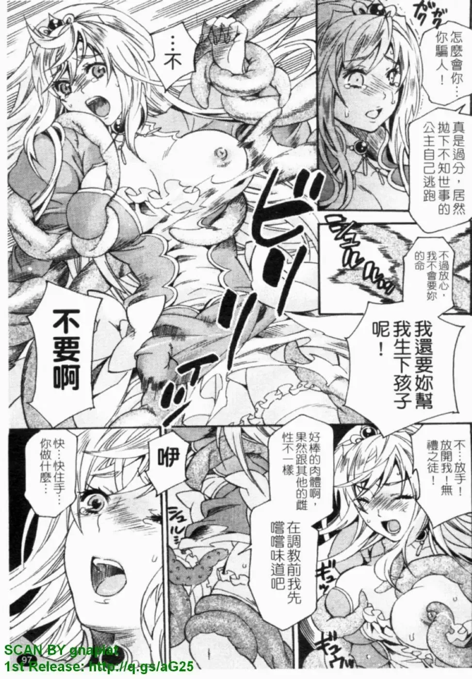 [Umekichi] HEROIC MANIA | 女王狂熱 Fhentai.net - Page 98