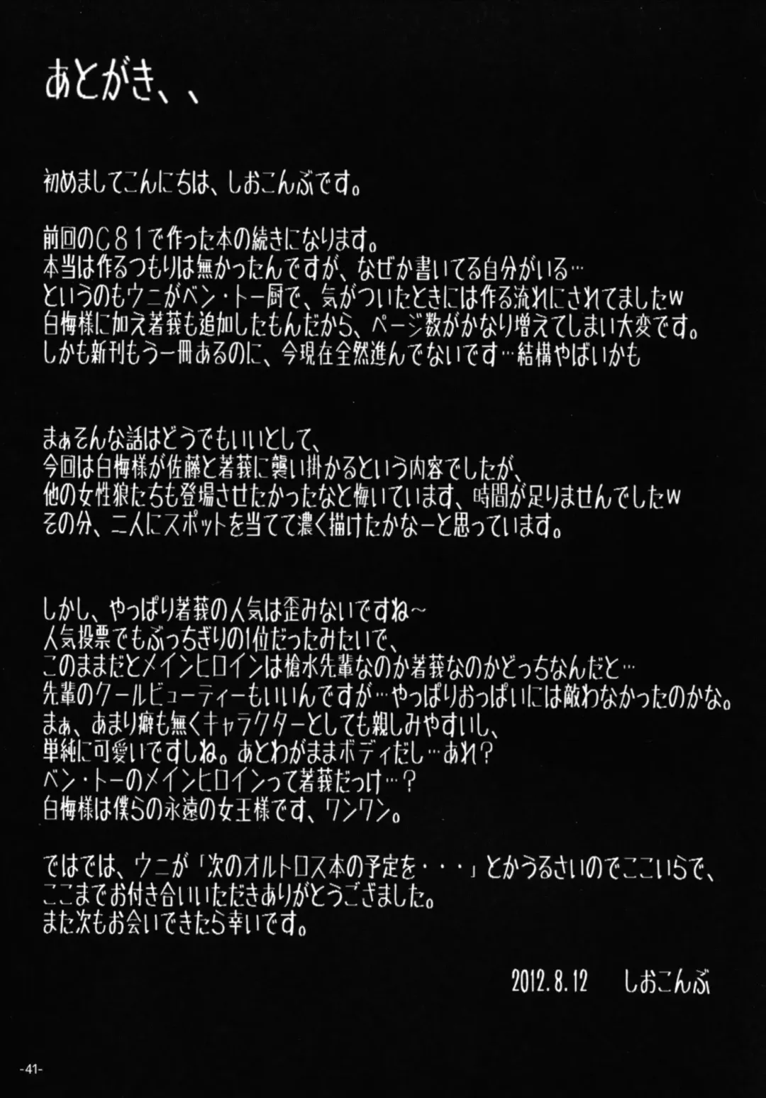 [Shiokonbu] Roukaru -Wolf Hunt- Fhentai - Page 41