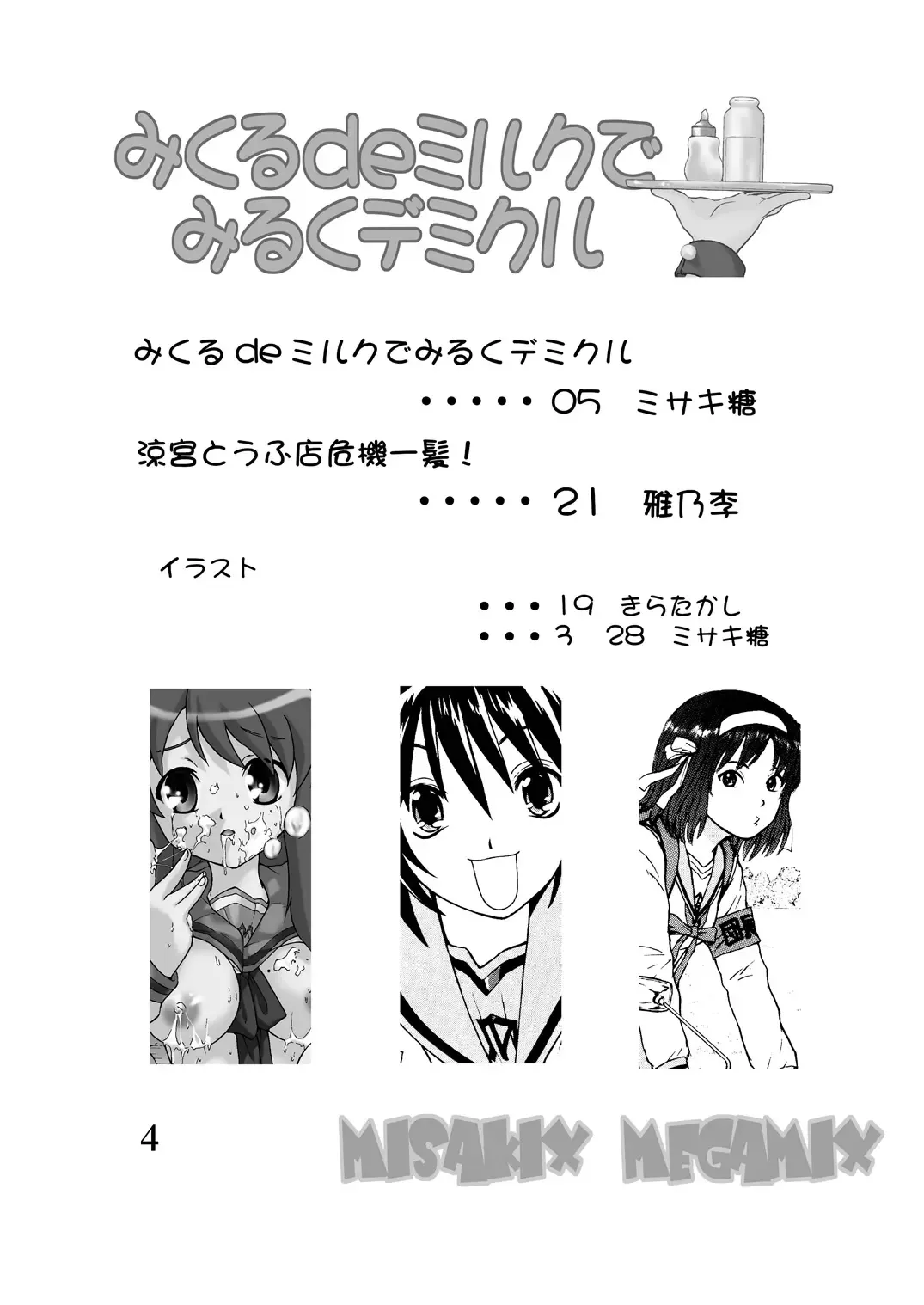 [Masanori - Misaki Tou] Mikuru de Milk de Milk de Mikuru Fhentai - Page 3