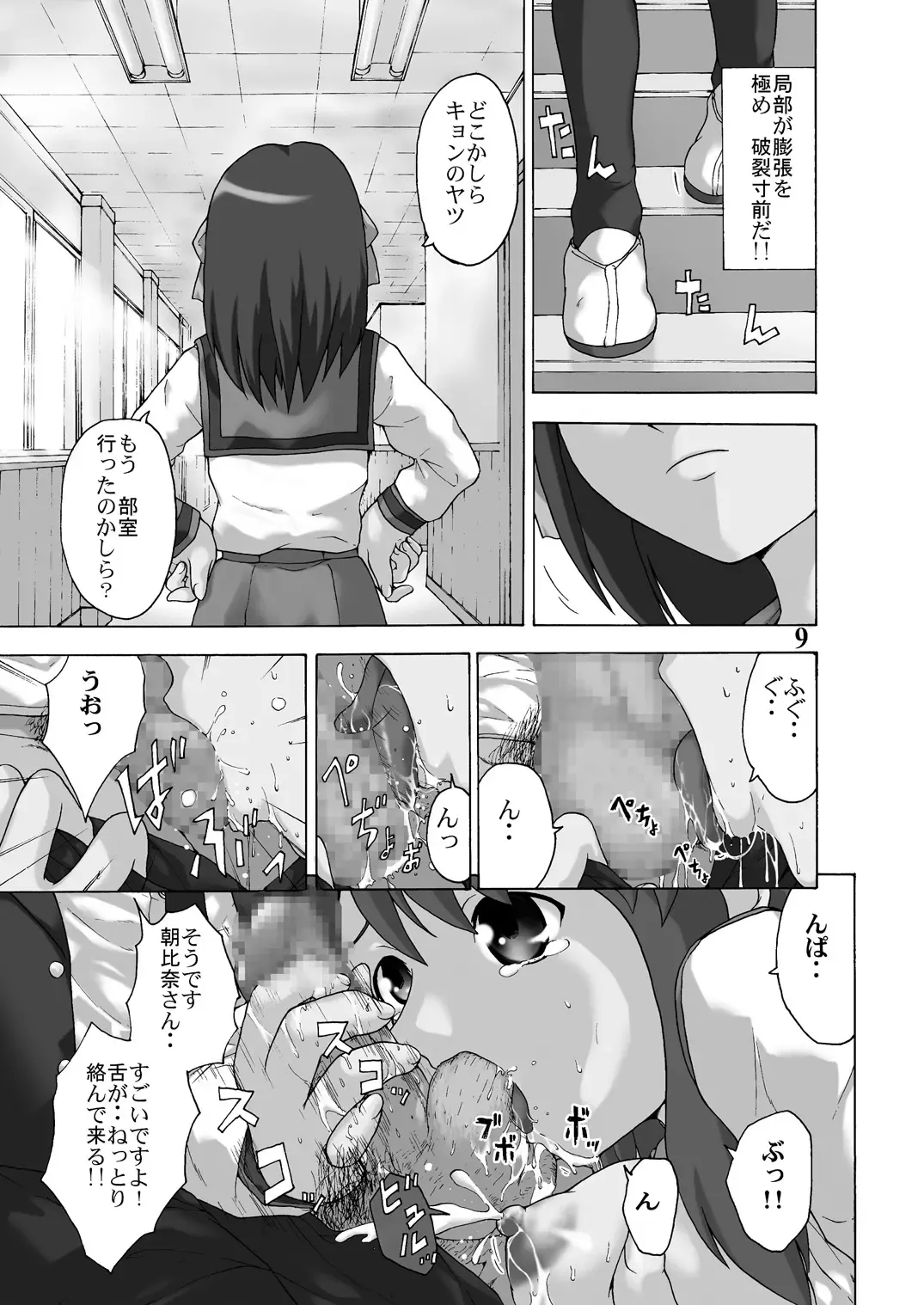 [Masanori - Misaki Tou] Mikuru de Milk de Milk de Mikuru Fhentai - Page 8