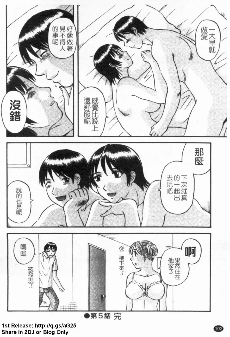 [Kawamori Misaki] Gokuraku Ladies [Yuuwaku Hen] - Paradise Ladies [temptation] | 極楽淑女 Fhentai - Page 104