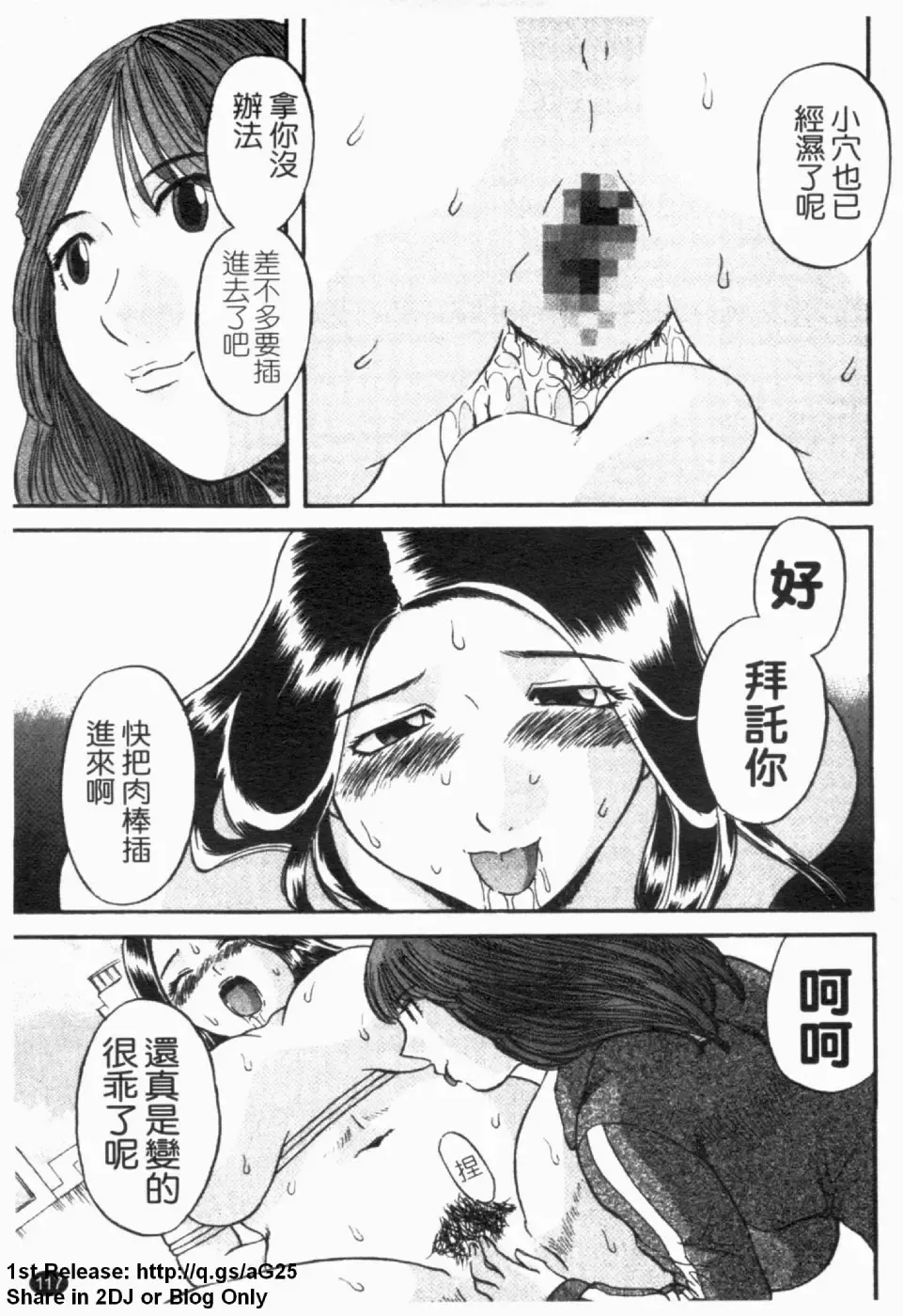 [Kawamori Misaki] Gokuraku Ladies [Yuuwaku Hen] - Paradise Ladies [temptation] | 極楽淑女 Fhentai - Page 119