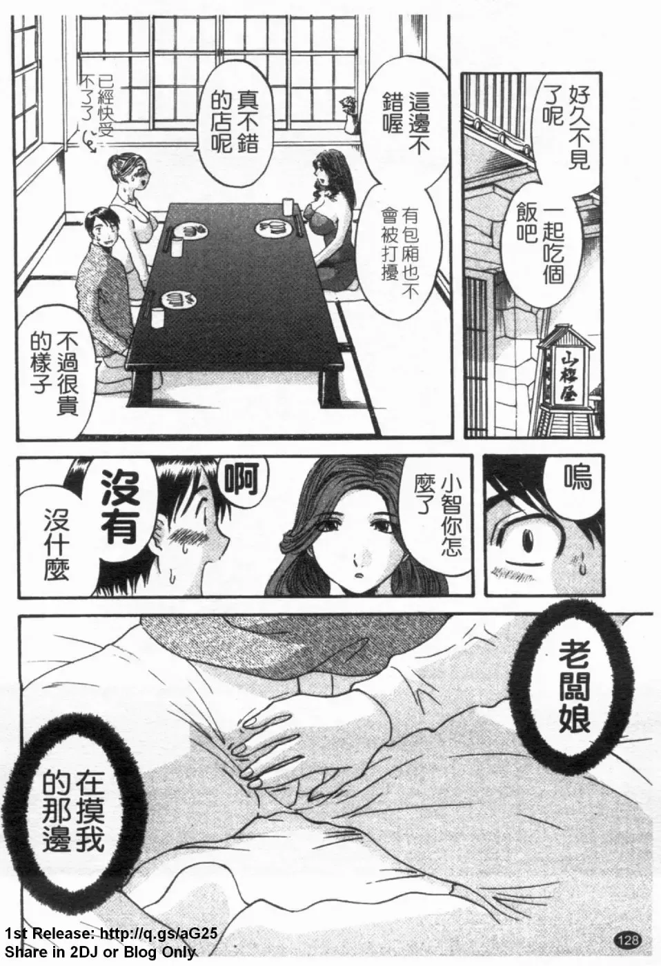 [Kawamori Misaki] Gokuraku Ladies [Yuuwaku Hen] - Paradise Ladies [temptation] | 極楽淑女 Fhentai - Page 130