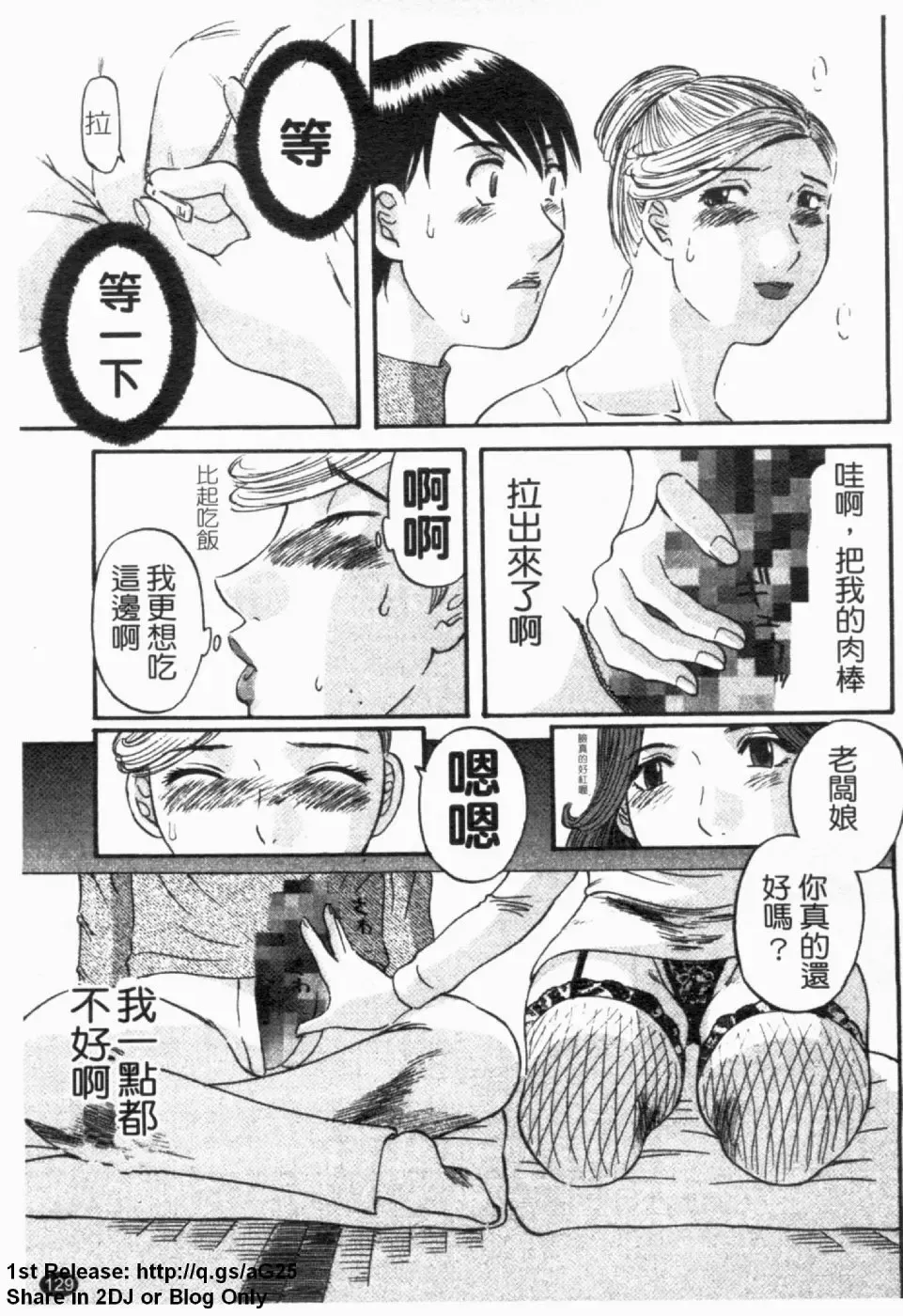 [Kawamori Misaki] Gokuraku Ladies [Yuuwaku Hen] - Paradise Ladies [temptation] | 極楽淑女 Fhentai - Page 131