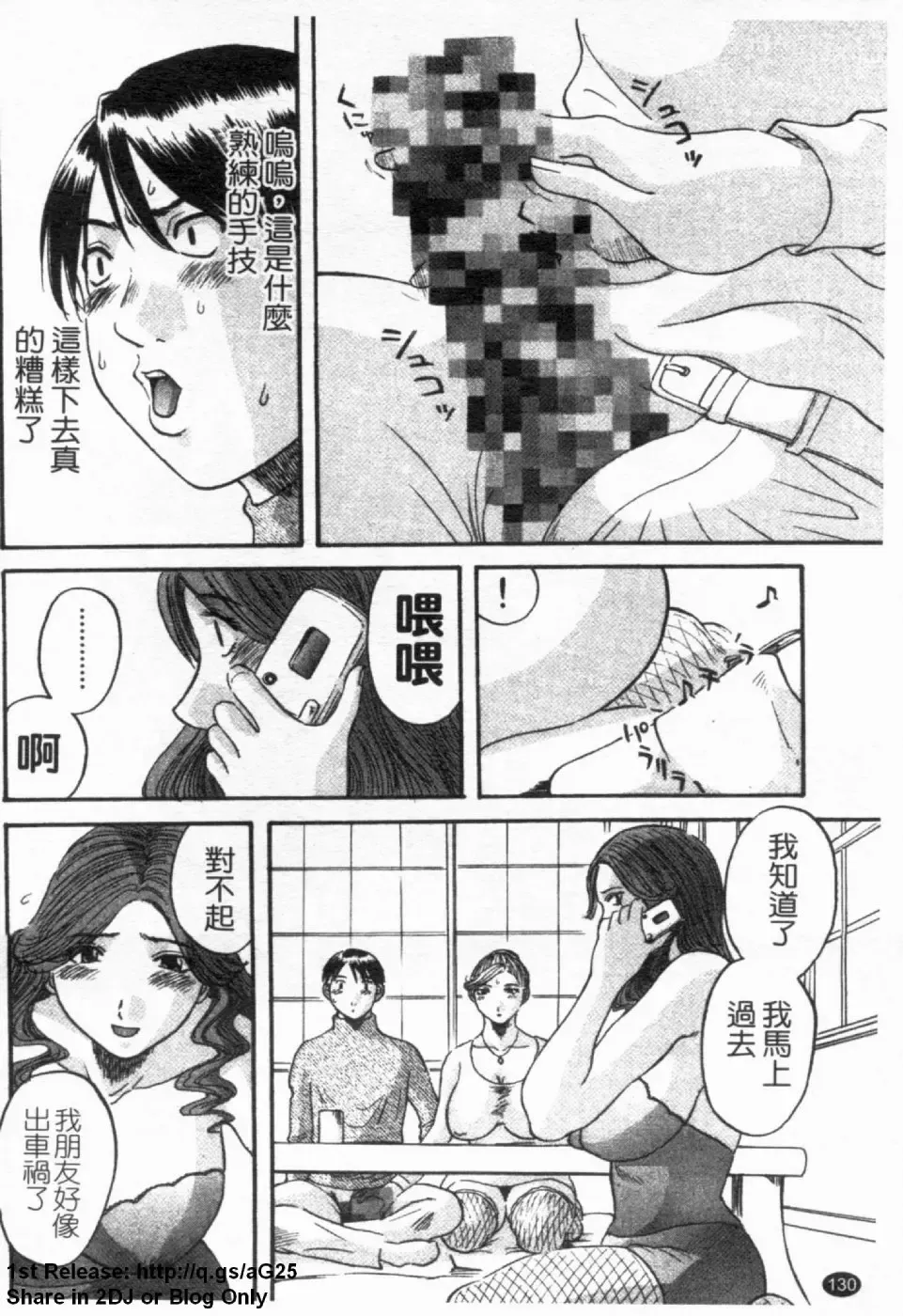 [Kawamori Misaki] Gokuraku Ladies [Yuuwaku Hen] - Paradise Ladies [temptation] | 極楽淑女 Fhentai - Page 132