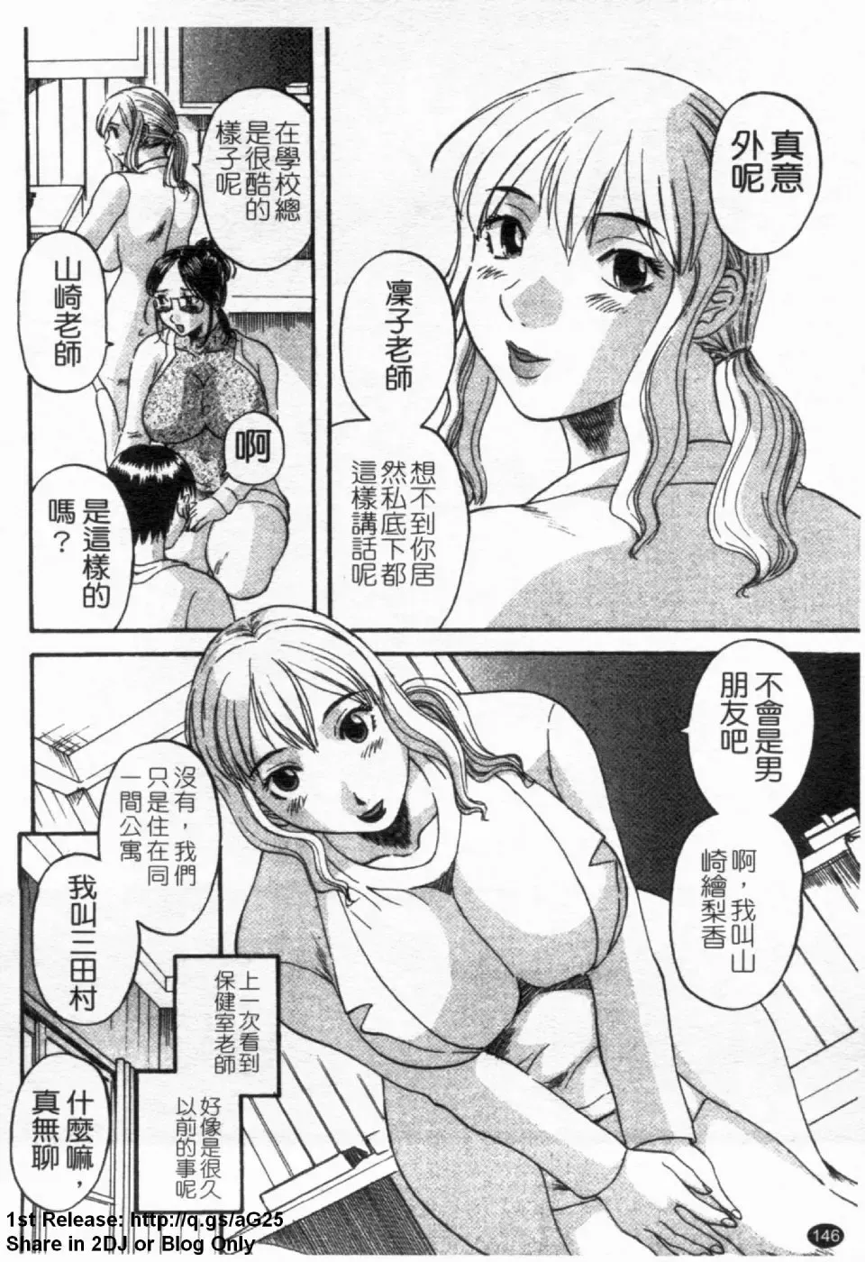 [Kawamori Misaki] Gokuraku Ladies [Yuuwaku Hen] - Paradise Ladies [temptation] | 極楽淑女 Fhentai - Page 148
