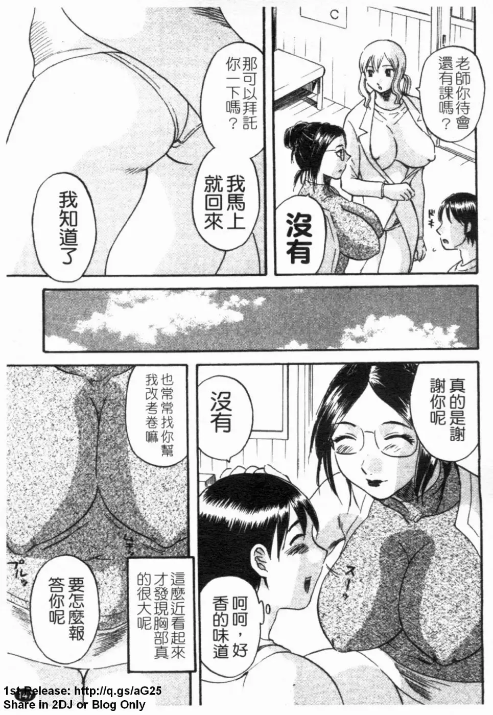[Kawamori Misaki] Gokuraku Ladies [Yuuwaku Hen] - Paradise Ladies [temptation] | 極楽淑女 Fhentai - Page 149