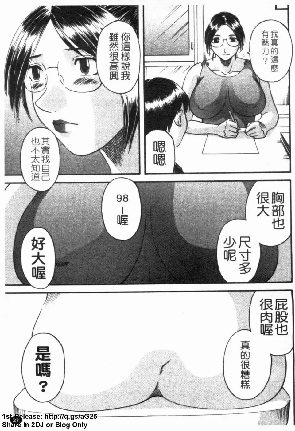 [Kawamori Misaki] Gokuraku Ladies [Yuuwaku Hen] - Paradise Ladies [temptation] | 極楽淑女 Fhentai - Page 29