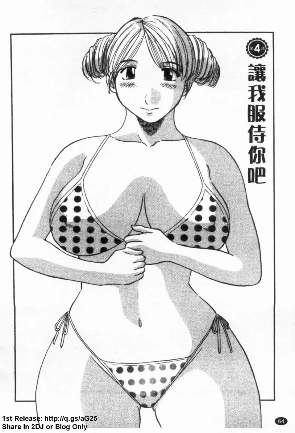 [Kawamori Misaki] Gokuraku Ladies [Yuuwaku Hen] - Paradise Ladies [temptation] | 極楽淑女 Fhentai - Page 66