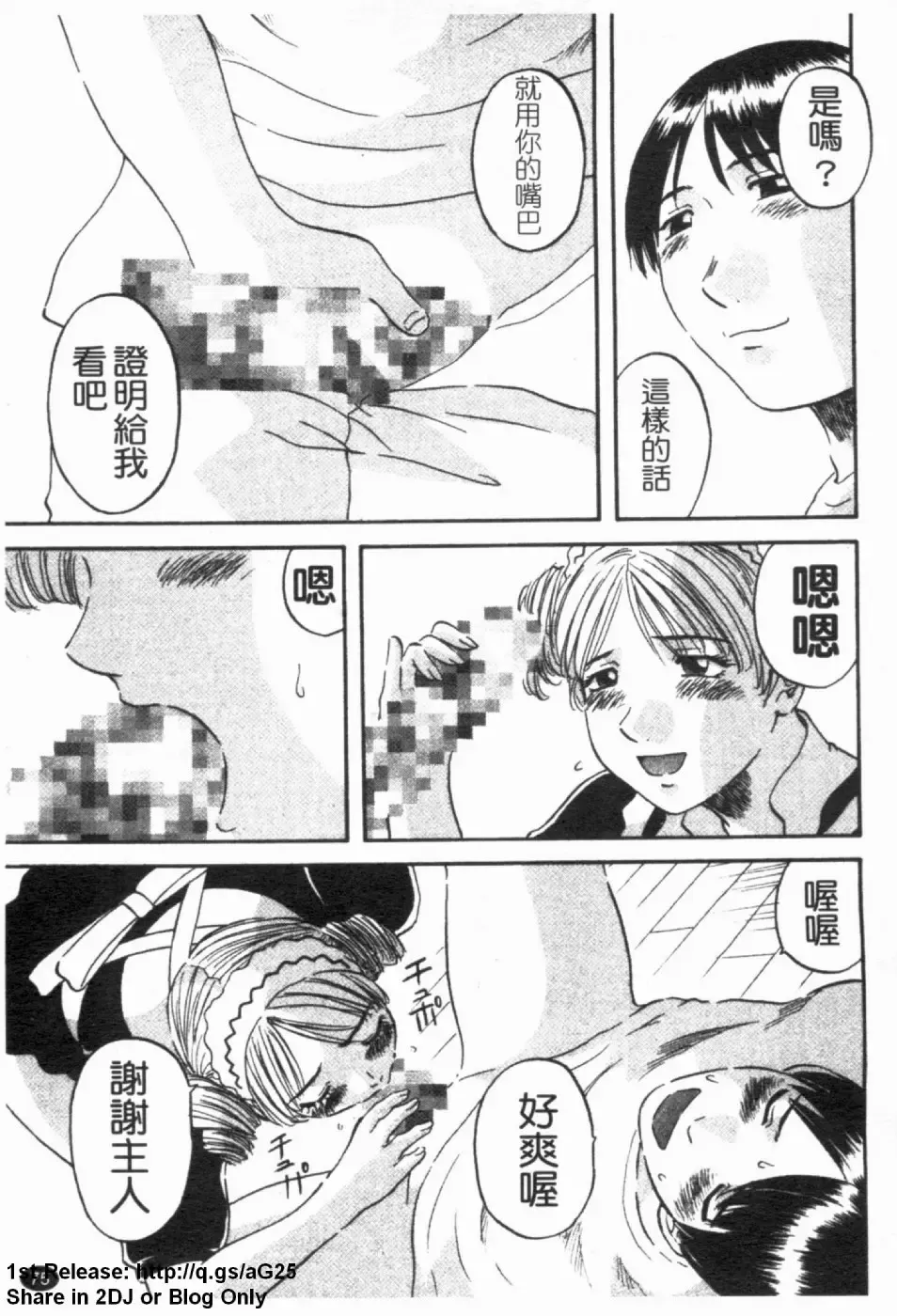 [Kawamori Misaki] Gokuraku Ladies [Yuuwaku Hen] - Paradise Ladies [temptation] | 極楽淑女 Fhentai - Page 77