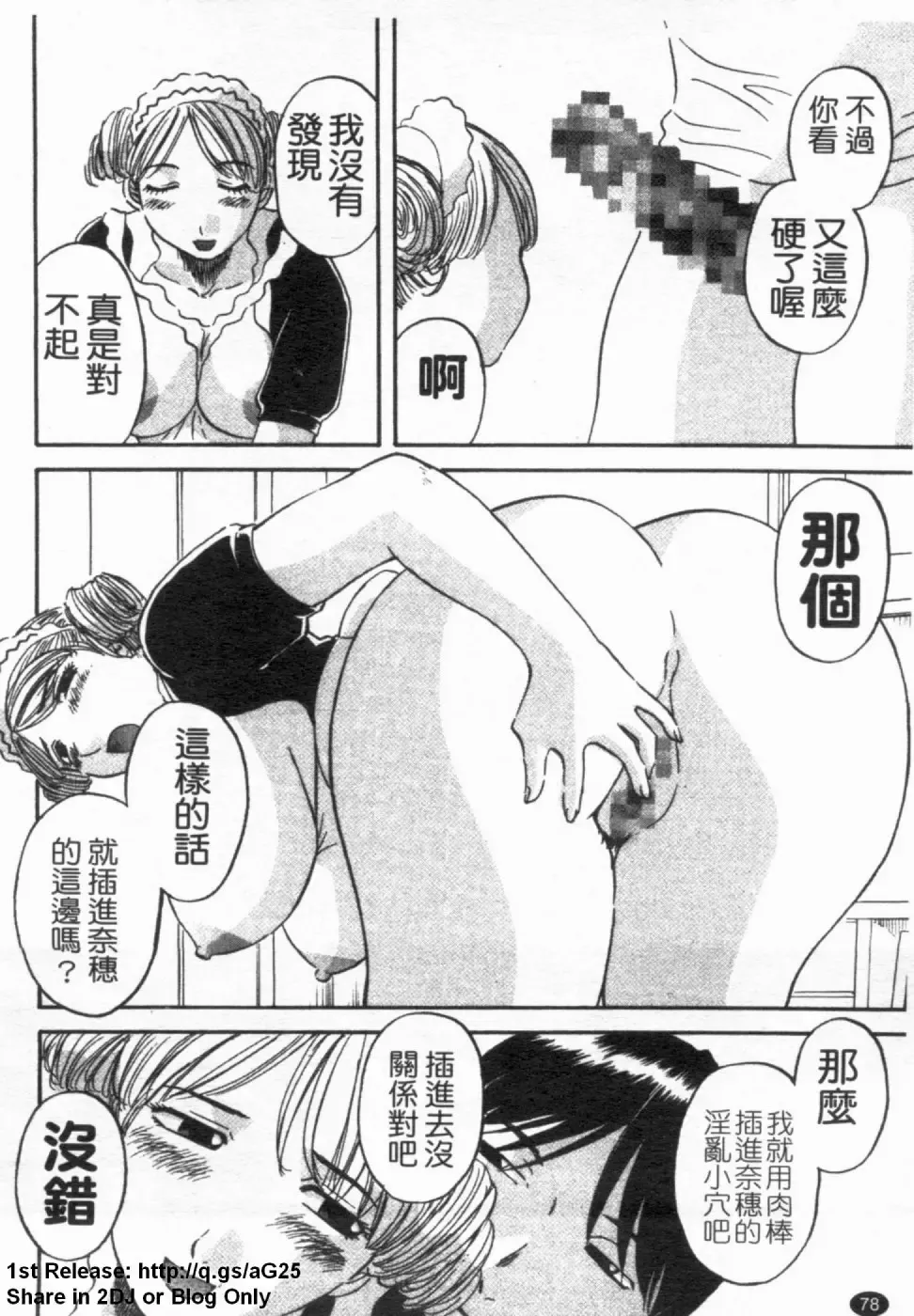 [Kawamori Misaki] Gokuraku Ladies [Yuuwaku Hen] - Paradise Ladies [temptation] | 極楽淑女 Fhentai - Page 80