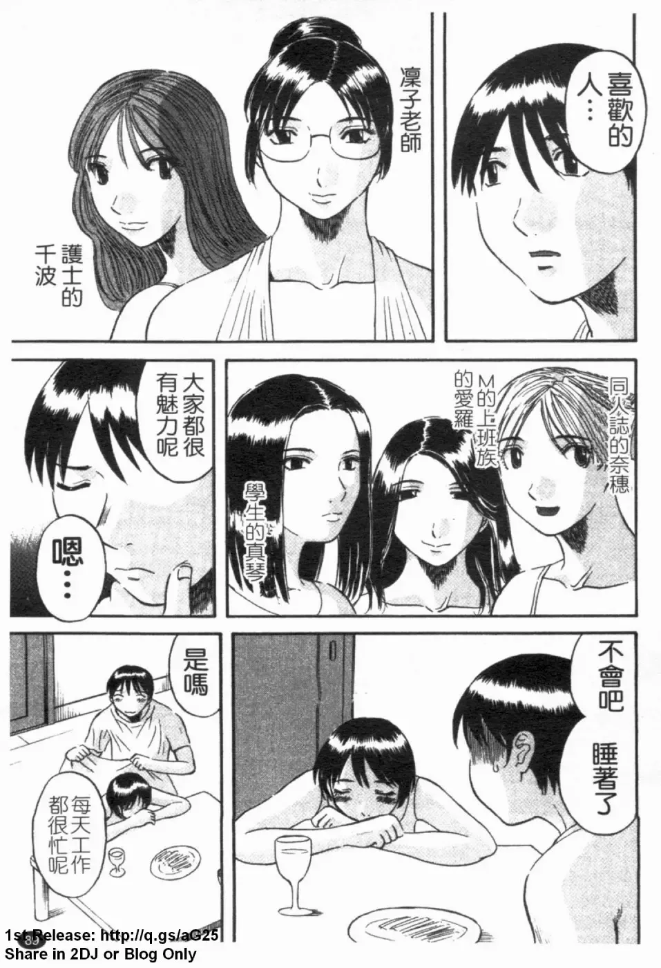 [Kawamori Misaki] Gokuraku Ladies [Yuuwaku Hen] - Paradise Ladies [temptation] | 極楽淑女 Fhentai - Page 91