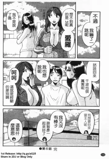 [Kawamori Misaki] Gokuraku Ladies [Yuuwaku Hen] - Paradise Ladies [temptation] | 極楽淑女 Fhentai - Page 124