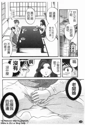 [Kawamori Misaki] Gokuraku Ladies [Yuuwaku Hen] - Paradise Ladies [temptation] | 極楽淑女 Fhentai - Page 130