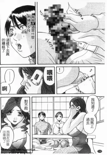 [Kawamori Misaki] Gokuraku Ladies [Yuuwaku Hen] - Paradise Ladies [temptation] | 極楽淑女 Fhentai - Page 132