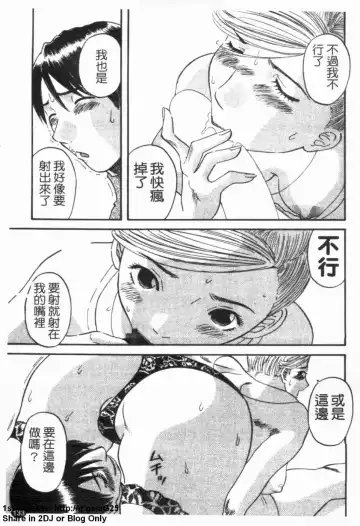 [Kawamori Misaki] Gokuraku Ladies [Yuuwaku Hen] - Paradise Ladies [temptation] | 極楽淑女 Fhentai - Page 135