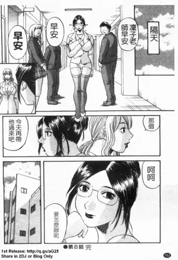 [Kawamori Misaki] Gokuraku Ladies [Yuuwaku Hen] - Paradise Ladies [temptation] | 極楽淑女 Fhentai - Page 164