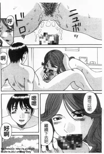 [Kawamori Misaki] Gokuraku Ladies [Yuuwaku Hen] - Paradise Ladies [temptation] | 極楽淑女 Fhentai - Page 180