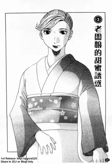 [Kawamori Misaki] Gokuraku Ladies [Yuuwaku Hen] - Paradise Ladies [temptation] | 極楽淑女 Fhentai - Page 46