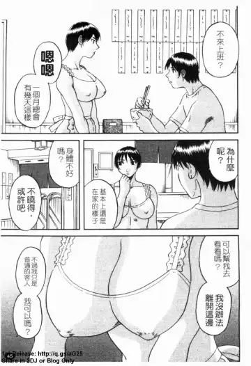[Kawamori Misaki] Gokuraku Ladies [Yuuwaku Hen] - Paradise Ladies [temptation] | 極楽淑女 Fhentai - Page 47